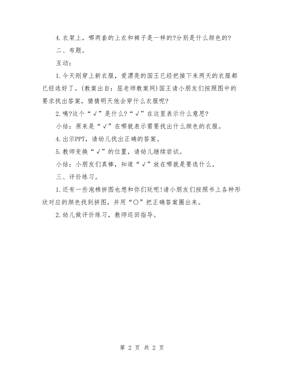 幼儿园大班下学期数学教案详案《形色对应合成》_0_第2页