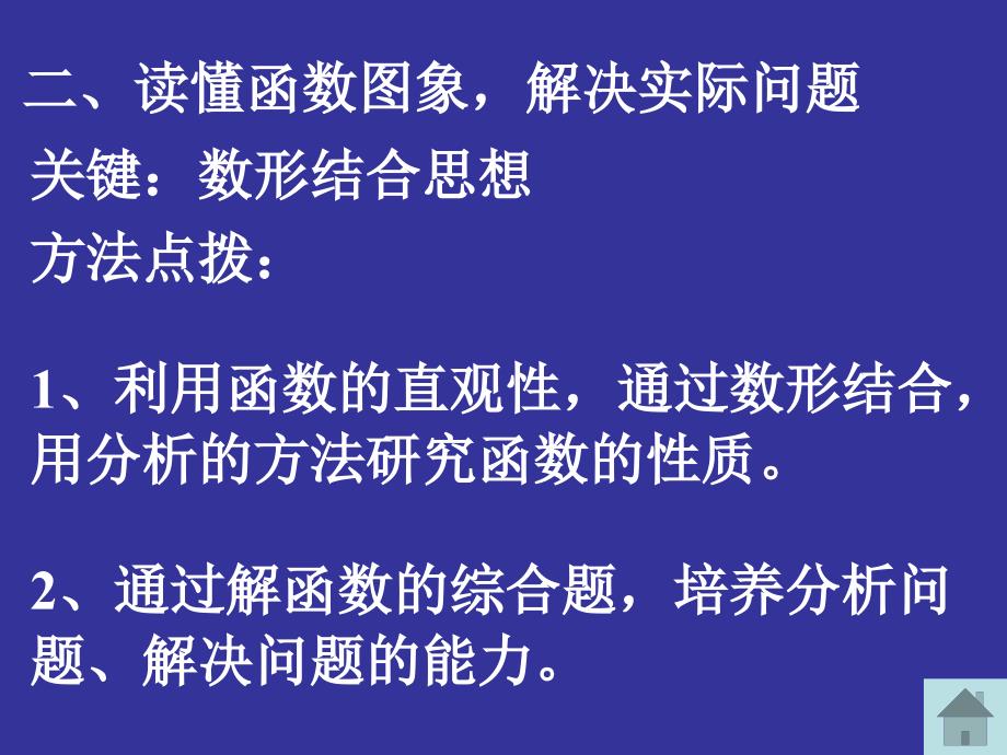 [中考数学课件]中考数学复习函数的应用3［人教版］_第4页