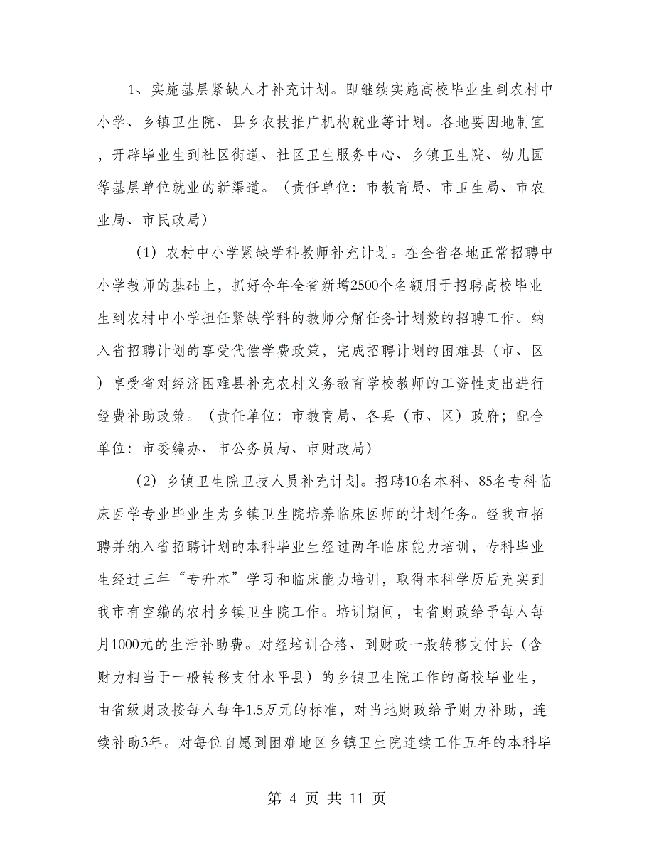 高校学生就业安排意见_第4页