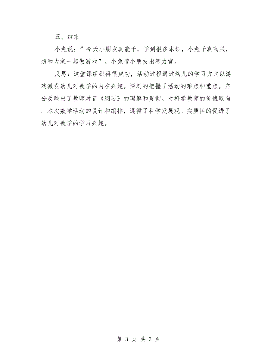 幼儿园中班数学优秀教案《8以内数的守恒》_第3页