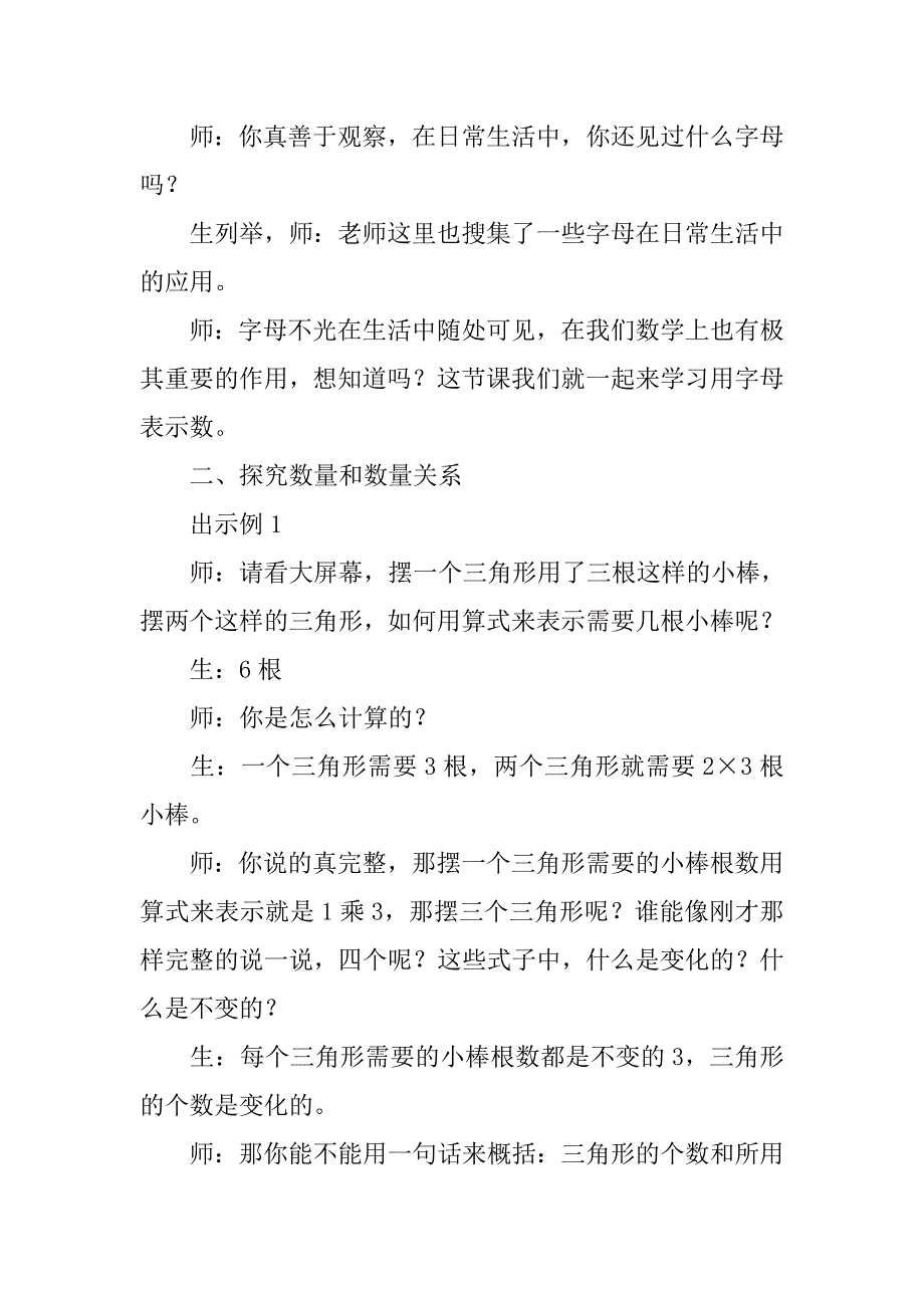 《用字母表示数》教案_2_第2页