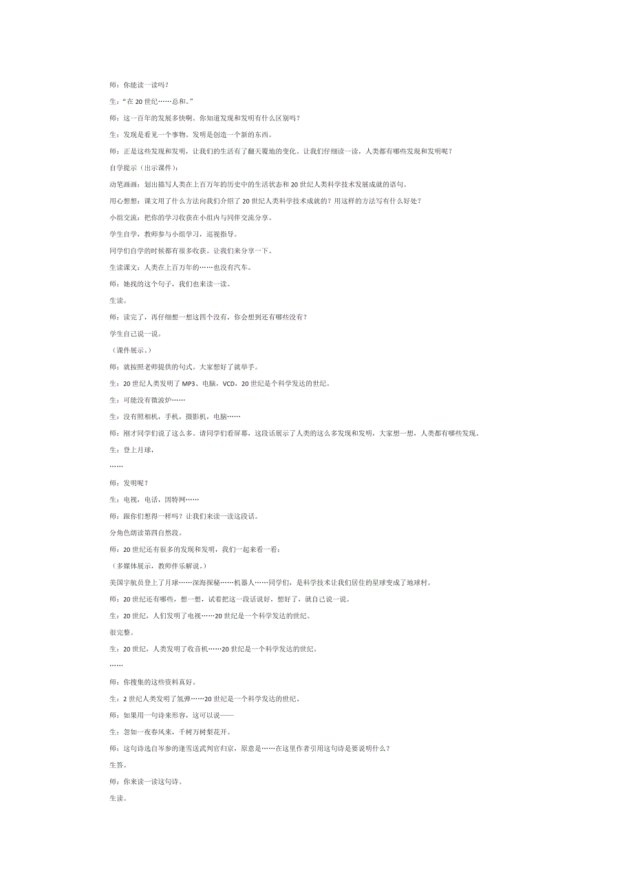 《呼风唤雨的世纪》课堂情景实 录再现分享.docx_第2页