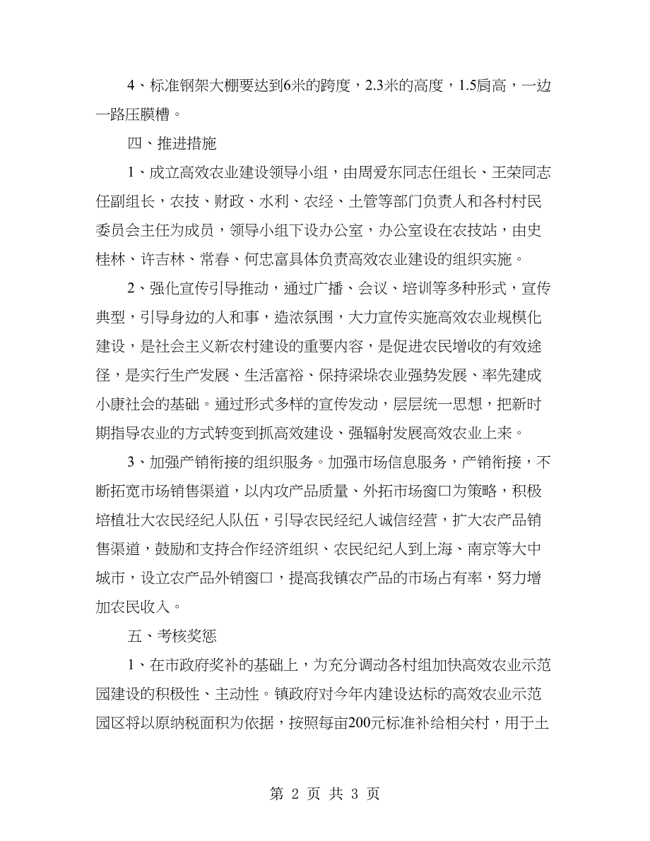 高效农业示范园建设工作意见_第2页