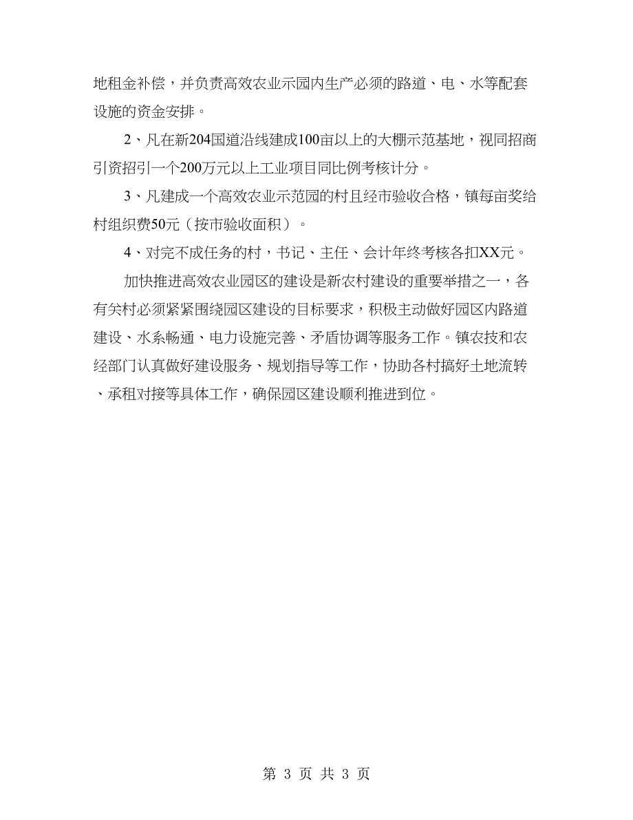 高效农业示范园建设工作意见_第3页