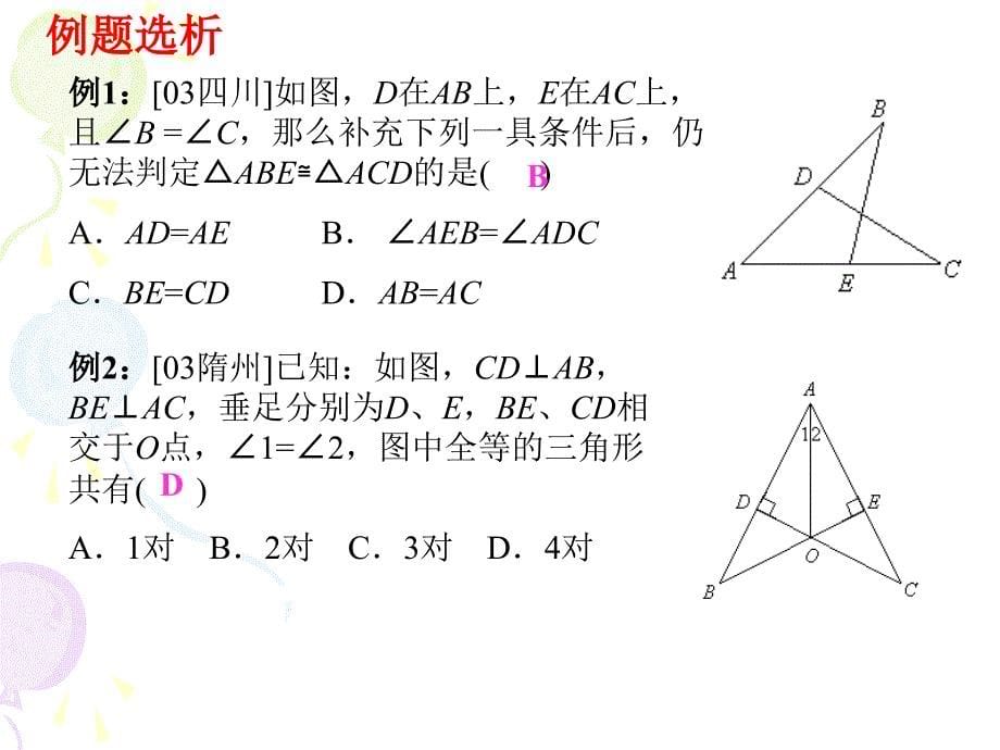 浙教版中考数学复习课件—几何第四课时_第5页