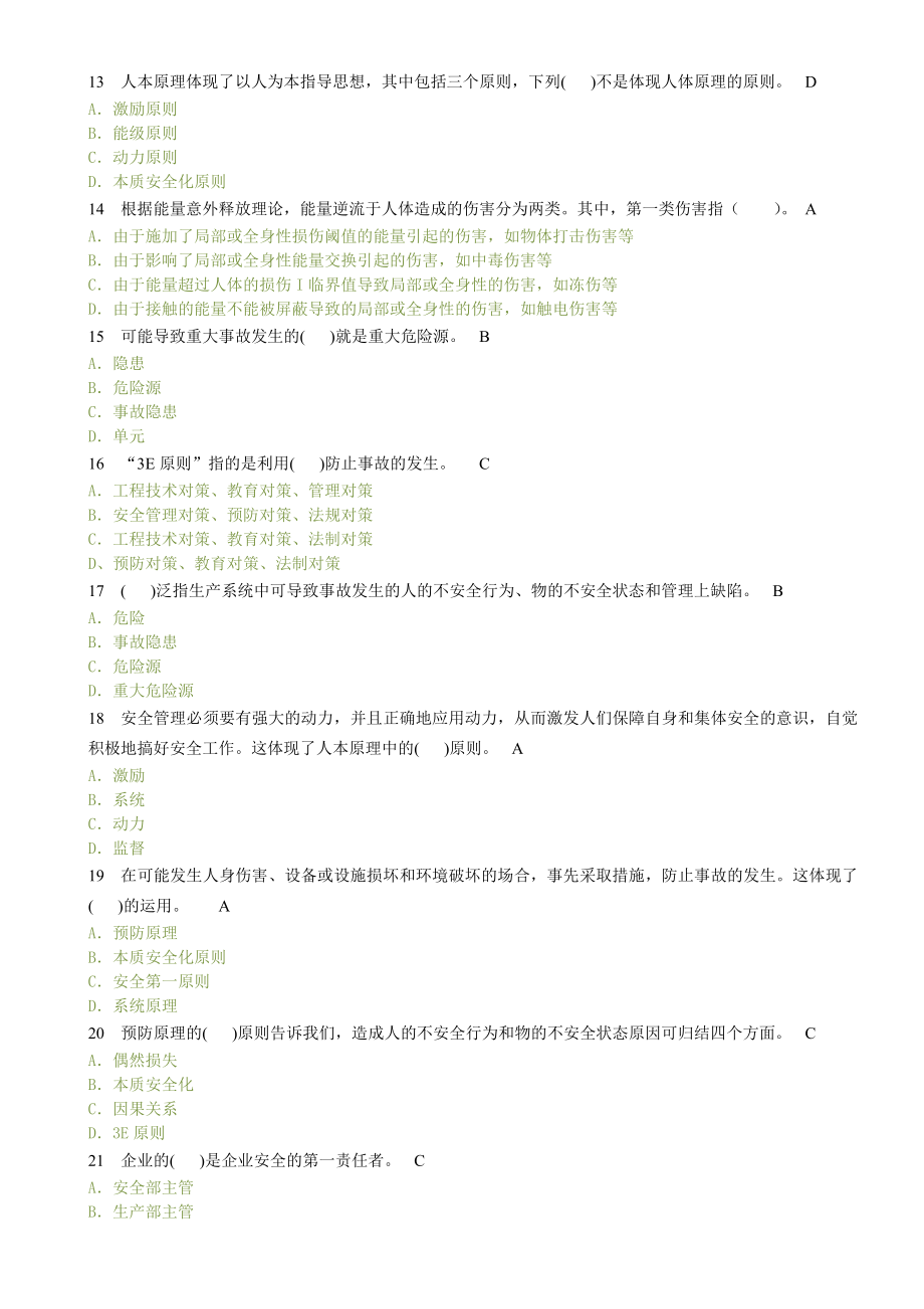 陕西省安全员考试题题库与答案_第2页