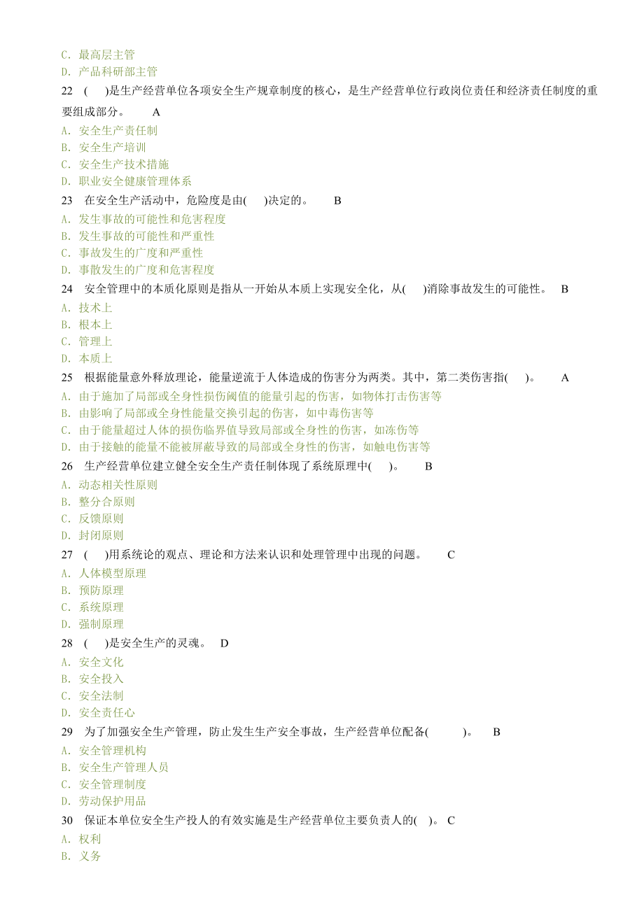 陕西省安全员考试题题库与答案_第3页