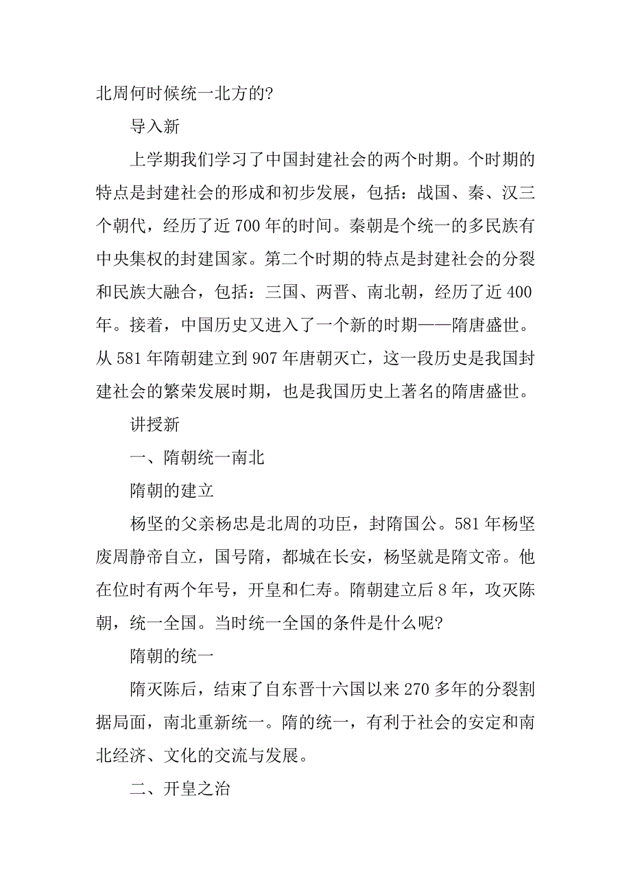 七年级下册历史《繁盛一时的隋朝》复习学案_第2页