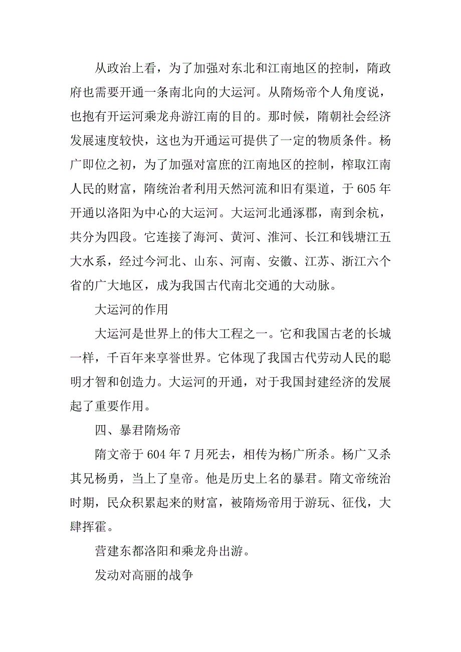 七年级下册历史《繁盛一时的隋朝》复习学案_第4页