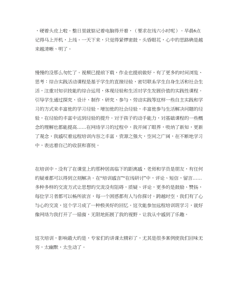 远程培训感言_第3页