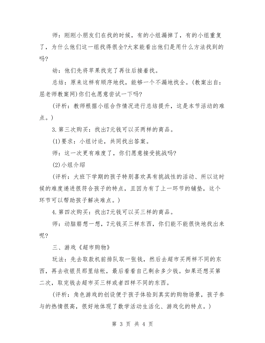 幼儿园大班优质数学教案详案反思《购物高手》_0_第3页