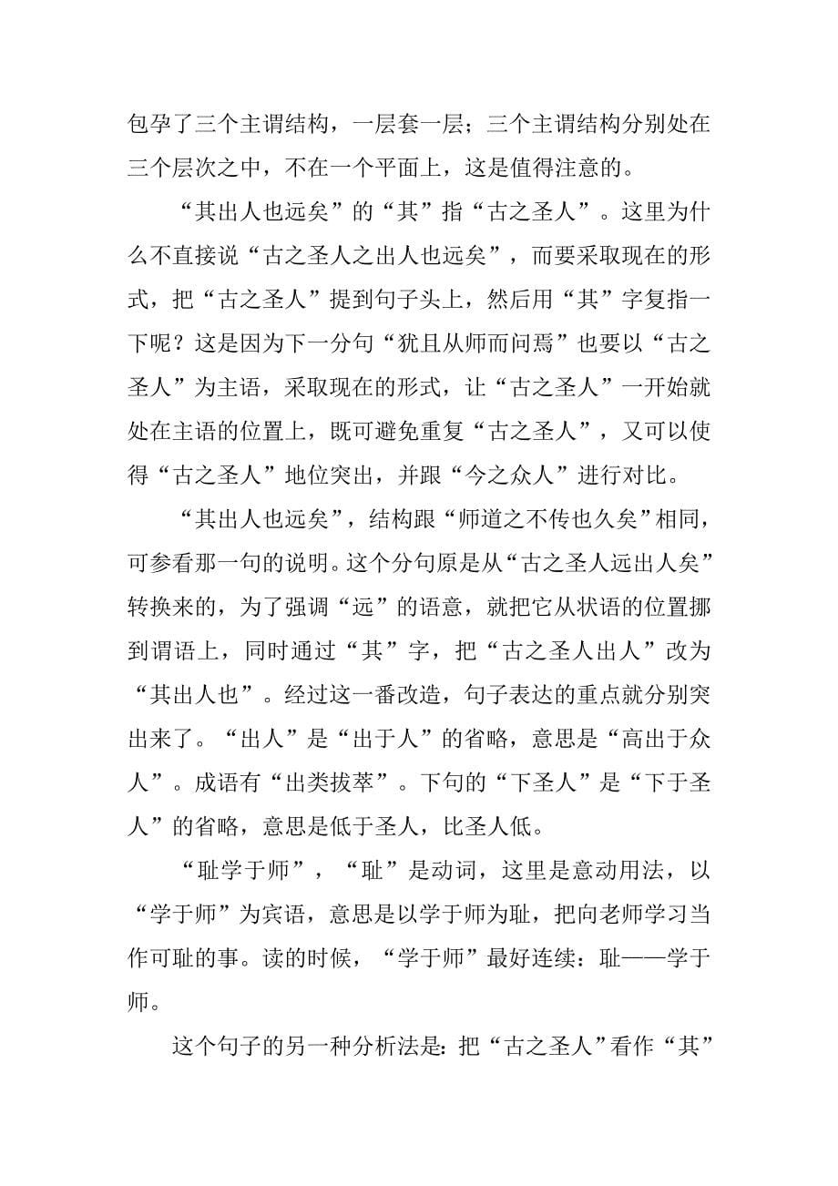 《师说》学案(1)_第5页