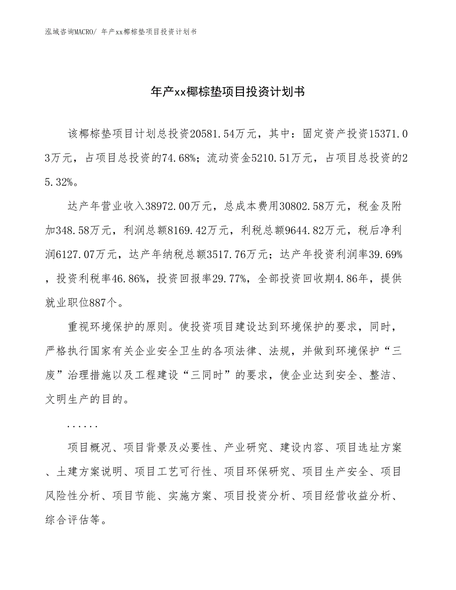 年产xx椰棕垫项目投资计划书_第1页