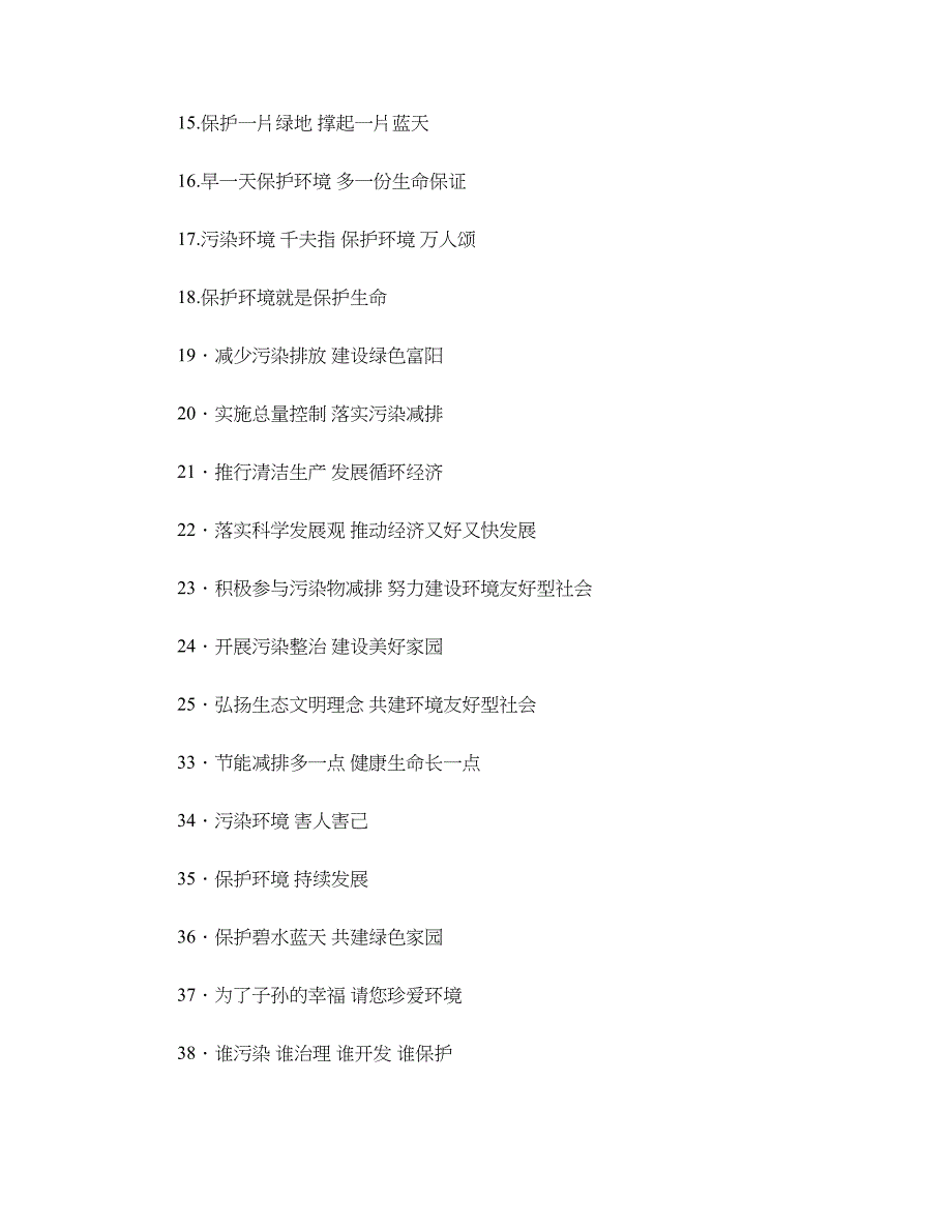 6.5世界环境日口号_第2页