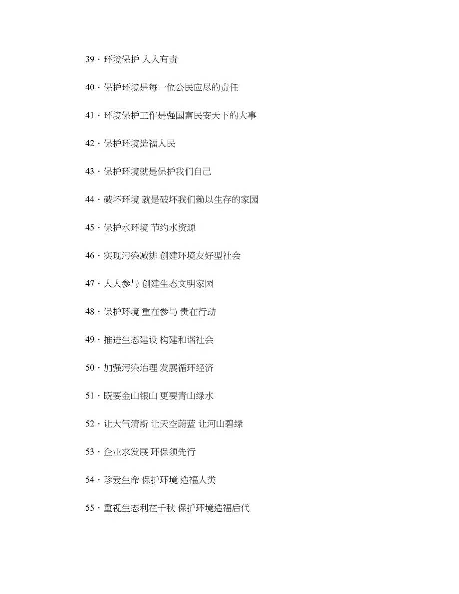 6.5世界环境日口号_第3页