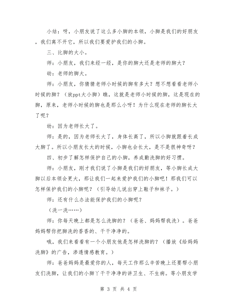 小班健康活动：会跳舞的小脚_第3页