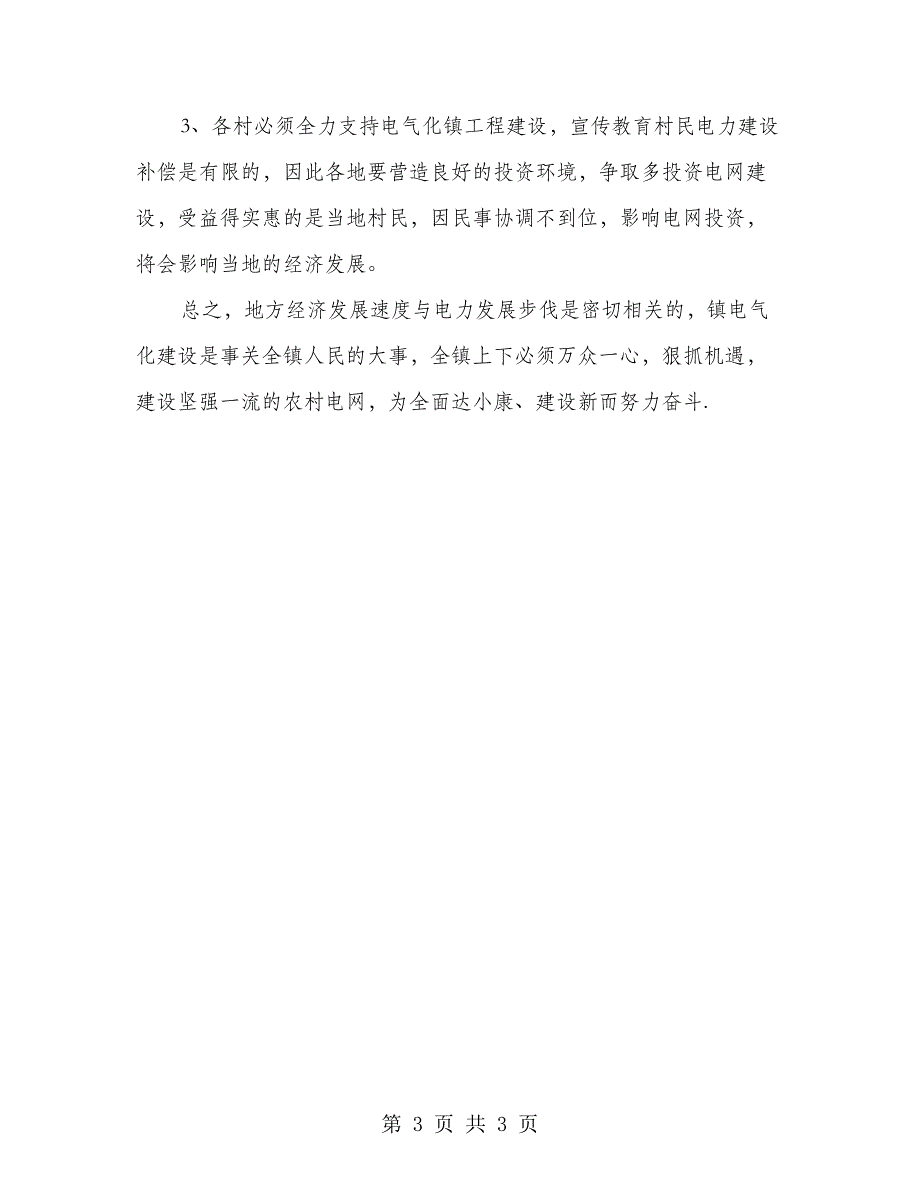 新农村电气化建设工作意见_第3页