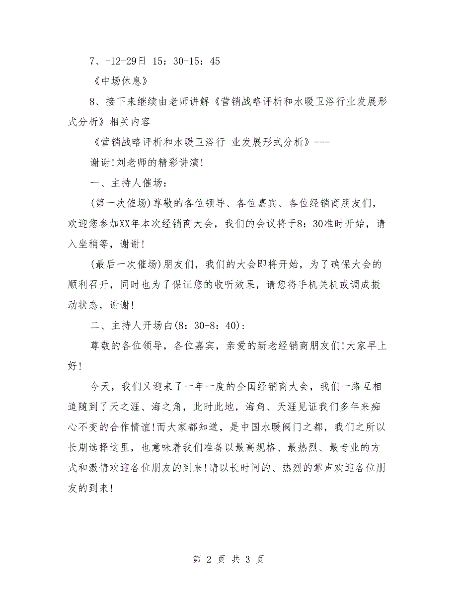 2018年企业联欢会年会主持词_第2页