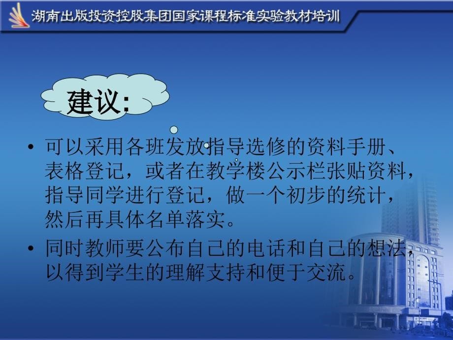 美术教材培训：直面学生的美术教学策略——高中模块教学案例之一_第5页