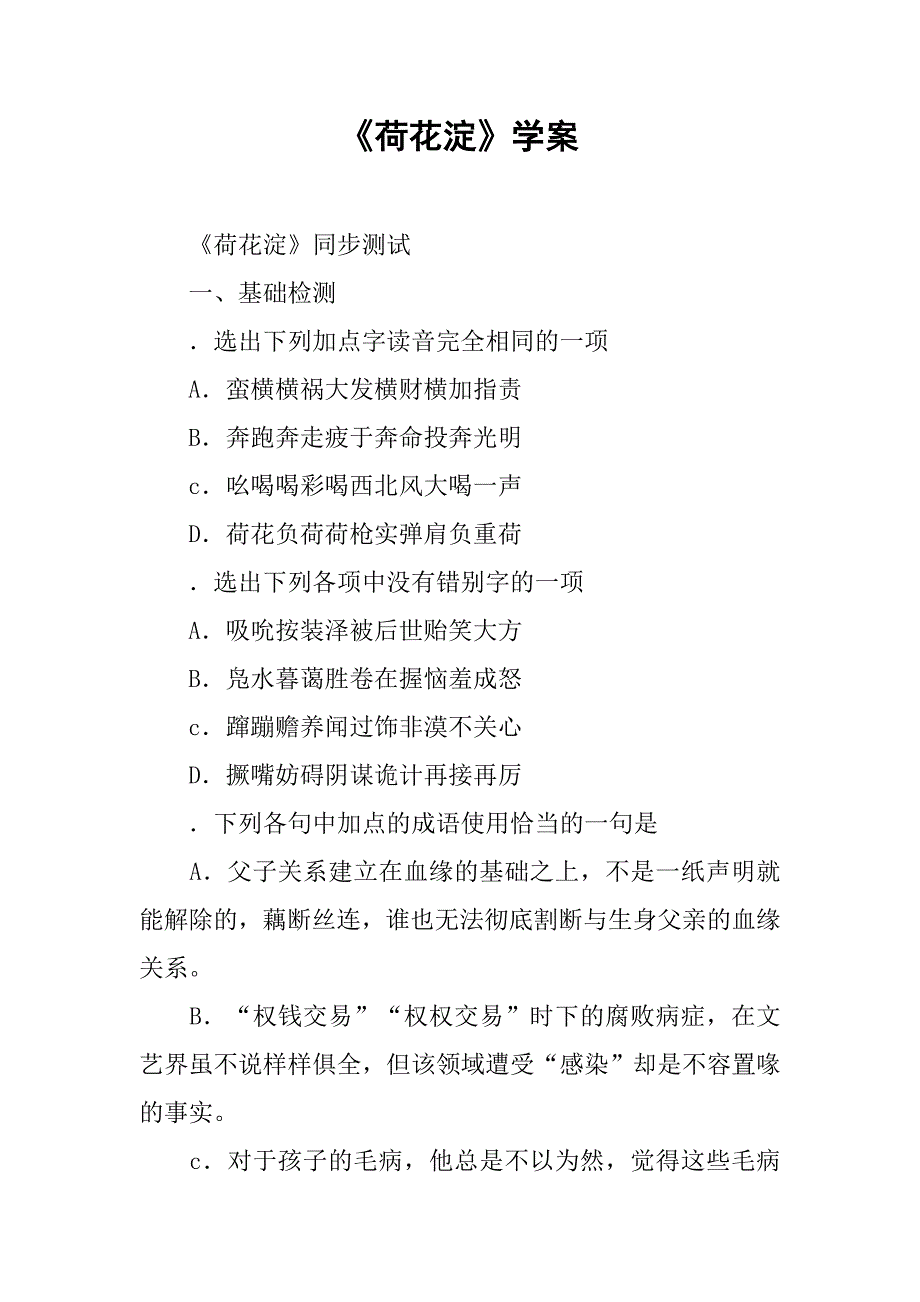 《荷花淀》学案(1)_第1页