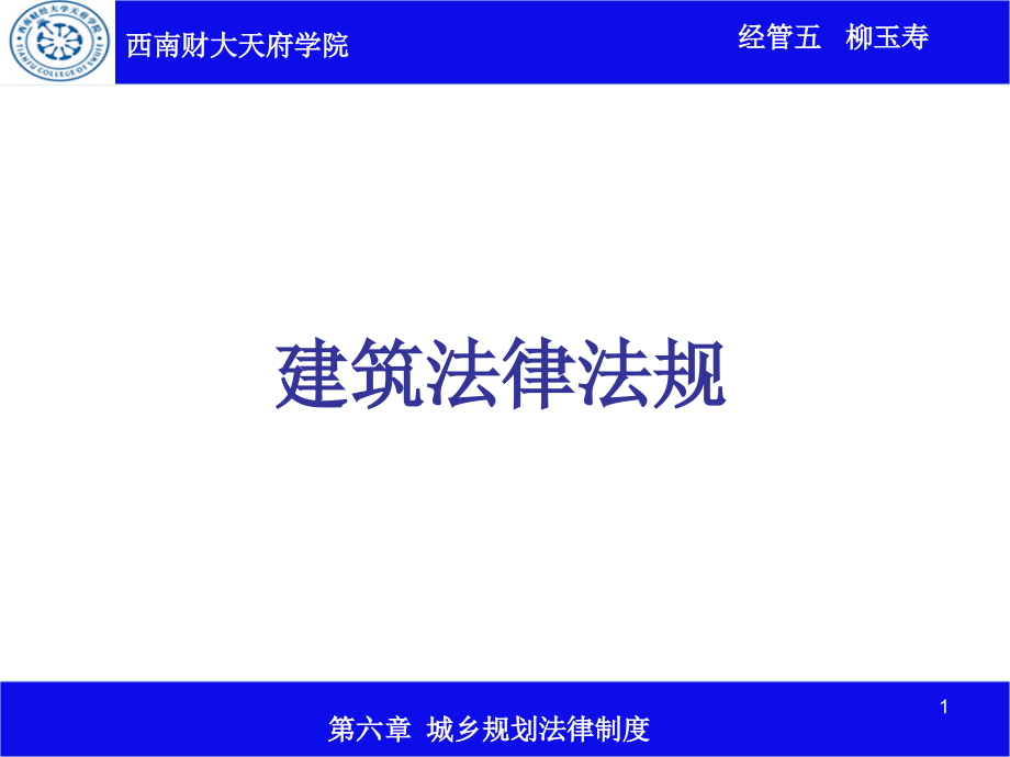 城乡规划法律制度案例实例_第1页