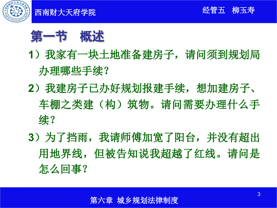 城乡规划法律制度案例实例_第3页