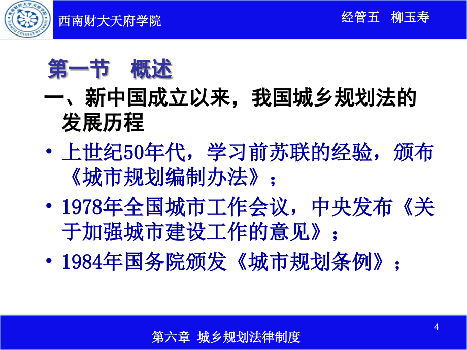 城乡规划法律制度案例实例_第4页