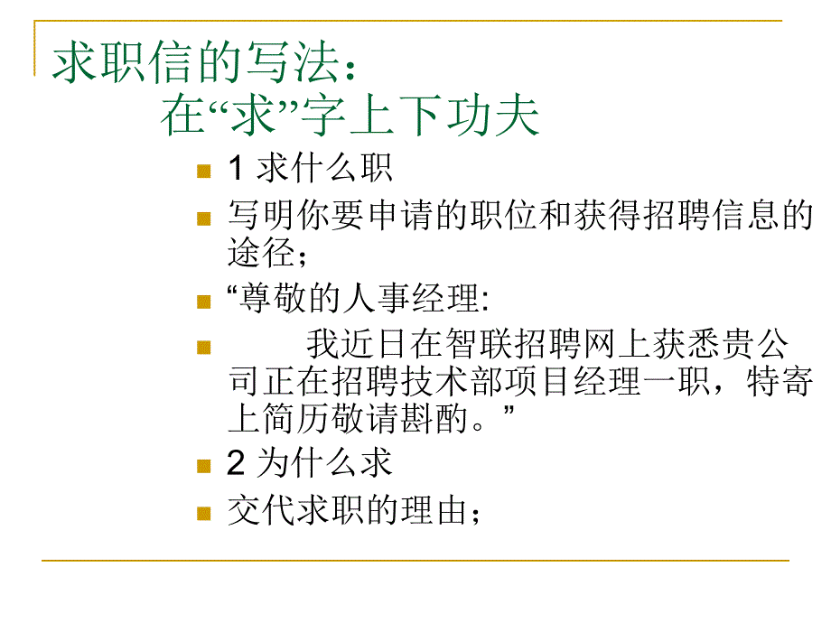 求职信的写法及范文_第3页