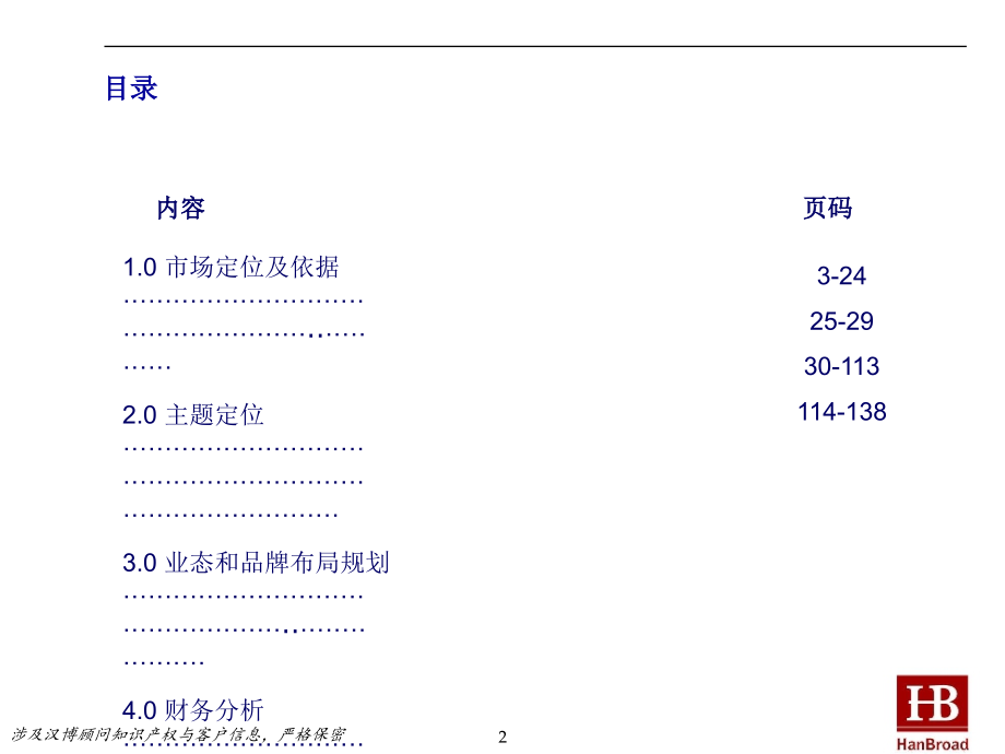 b3银亿威斯汀中心商业项目定位报告_第2页