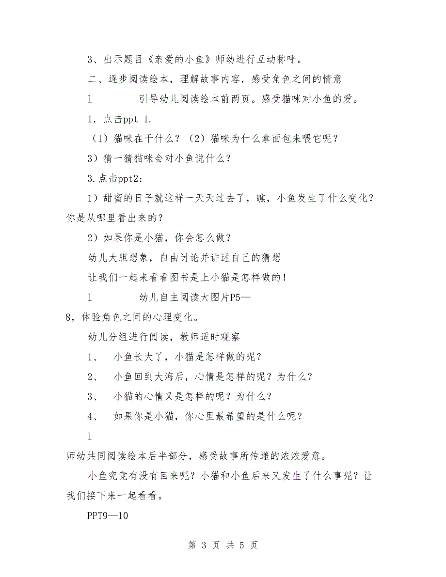 大班阅读活动——亲爱的小鱼_第3页