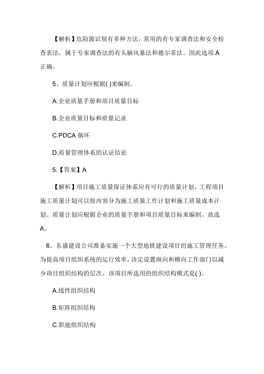 2019年二级建造师考试试题：《施工管理》基础试题_第3页