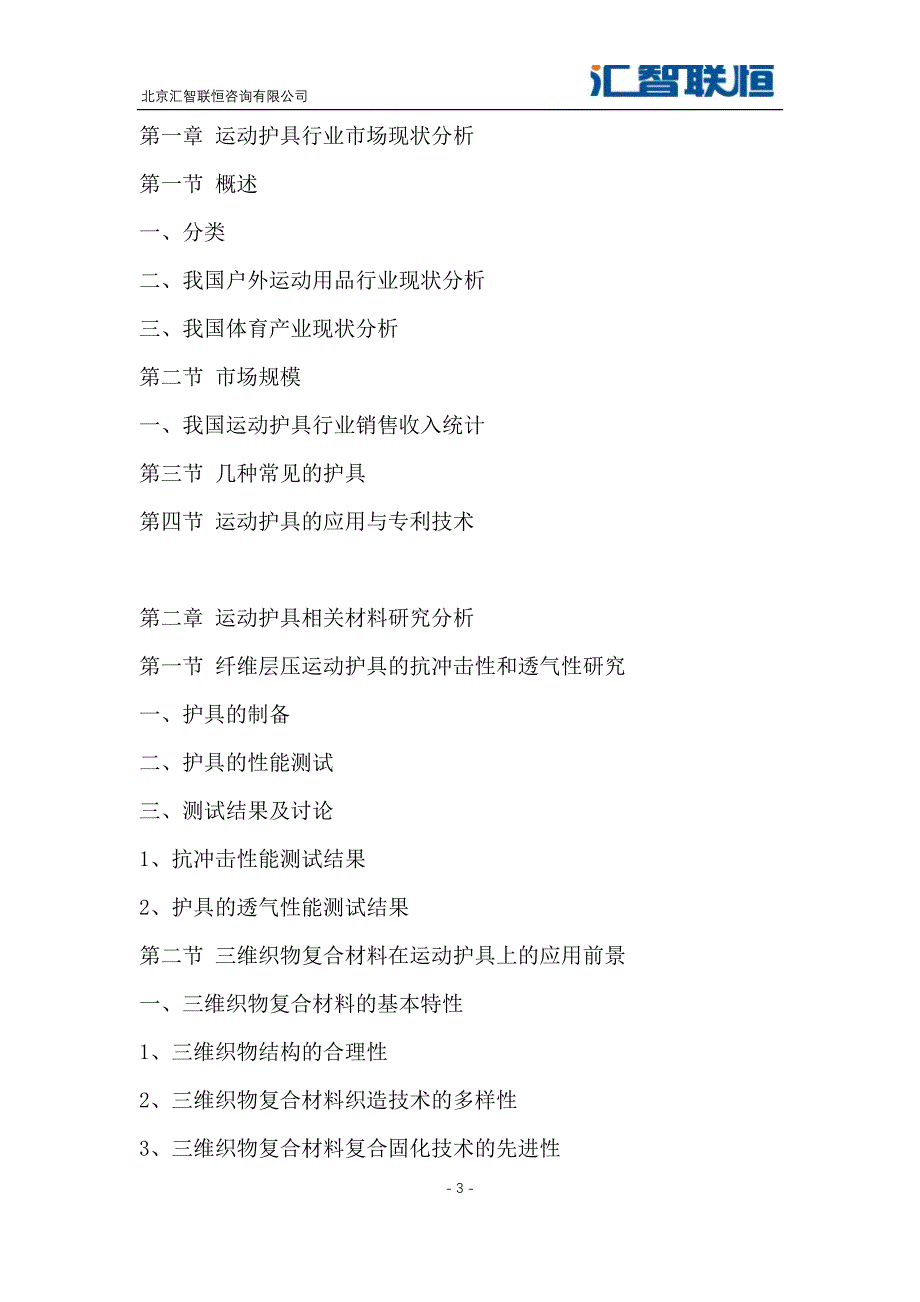 2019-2026年运动护具行业发展研究分析及趋势预测报告_第4页