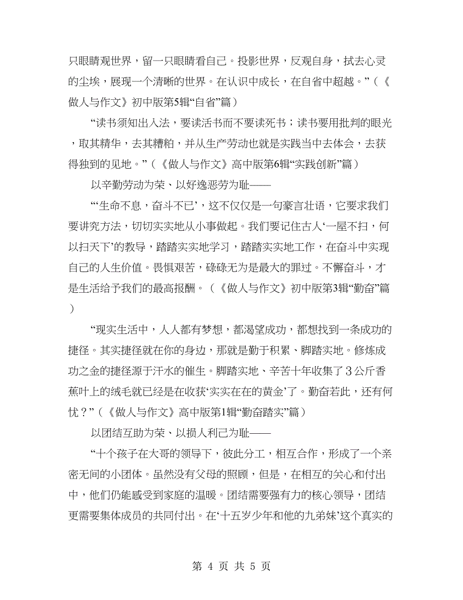 八荣八耻作文_第4页