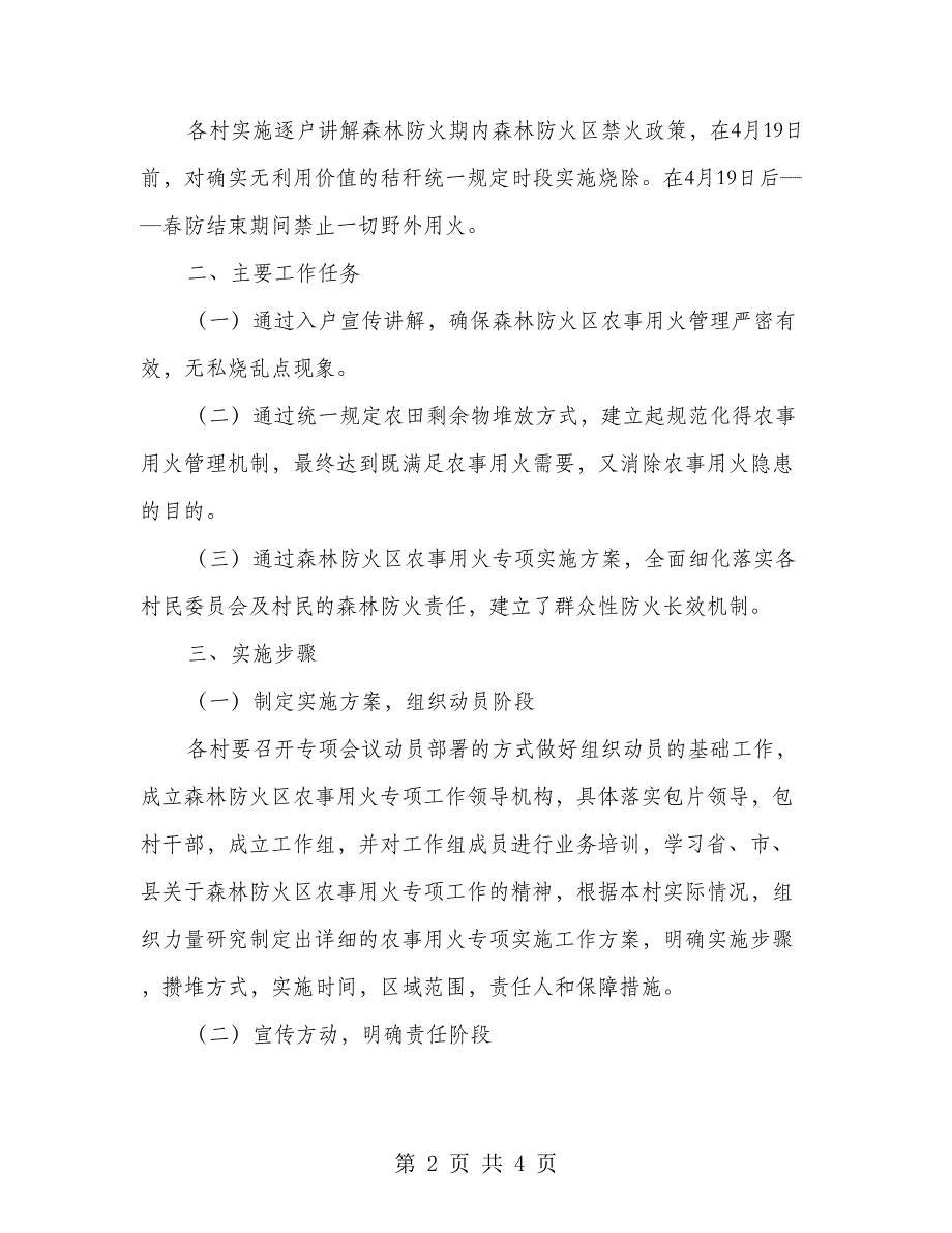 镇农事用火专项_第2页