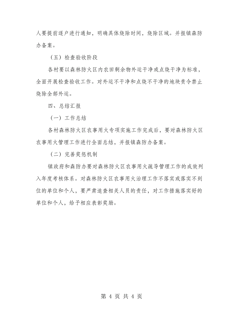 镇农事用火专项_第4页