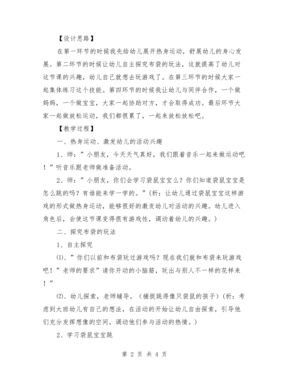 幼儿园大班体育活动详案《我的本领大》_第2页