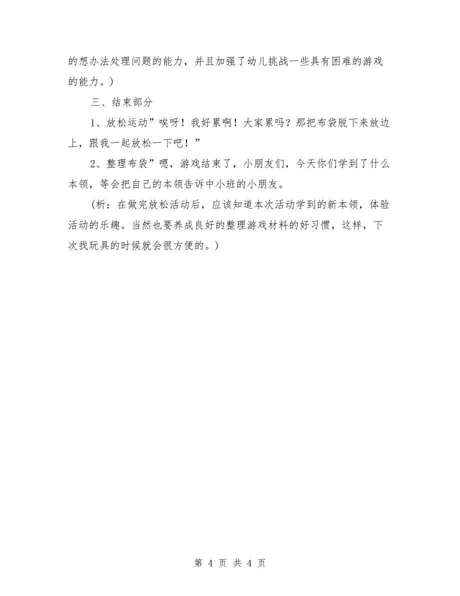 幼儿园大班体育活动详案《我的本领大》_第4页