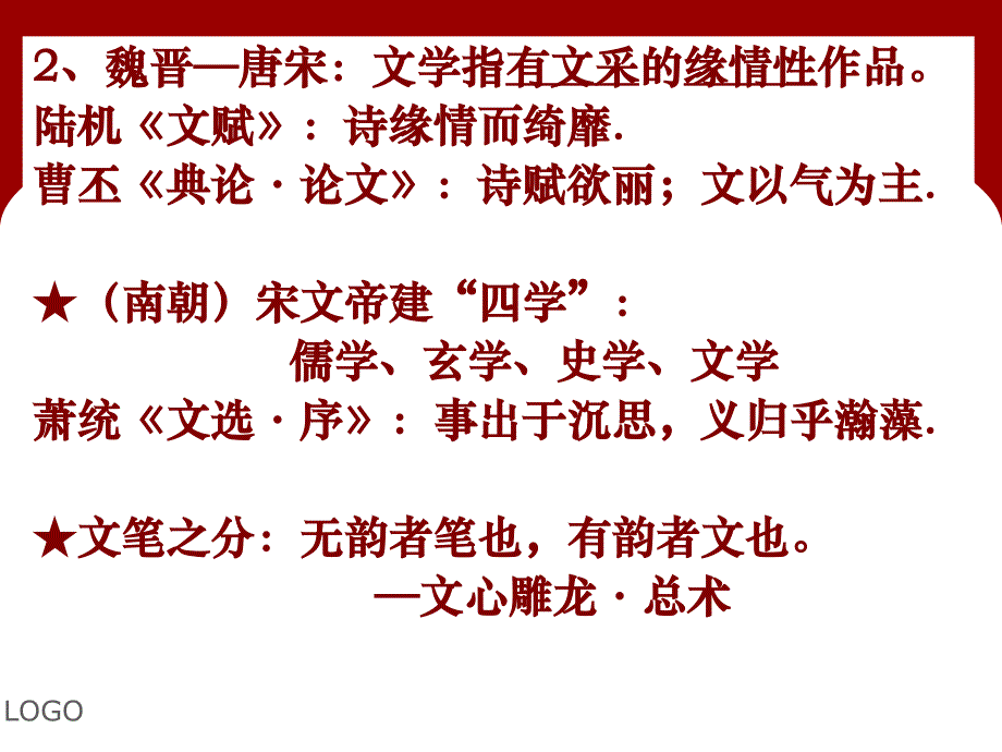 《文学与文学活动》ppt课件_第4页