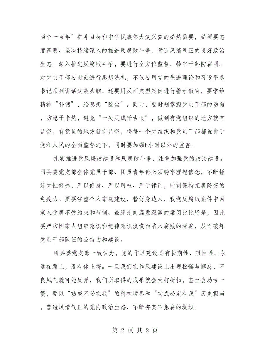 党支部学习庆祝海南省 办经济特区30周年重要讲话精神心得体会_第2页