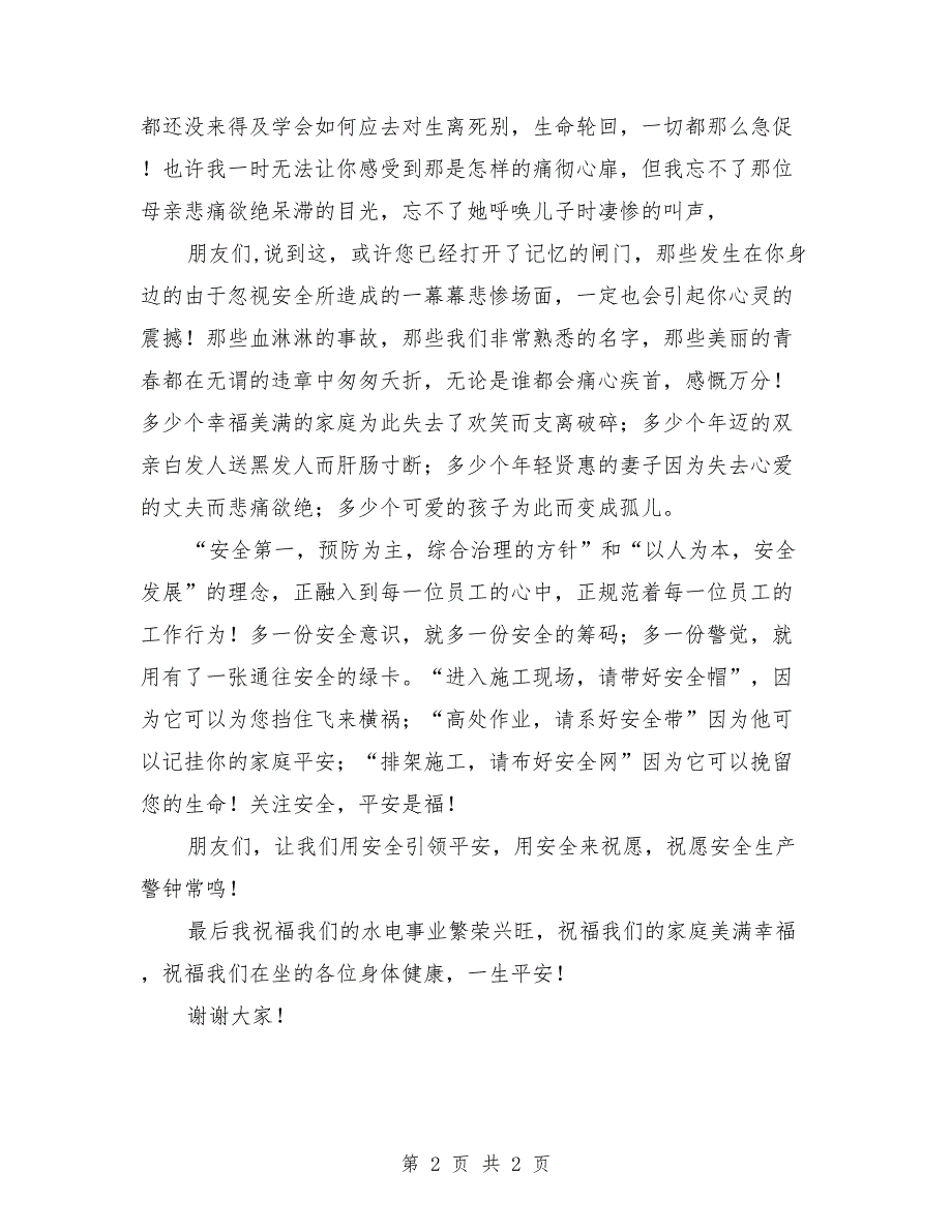 交通安全演讲稿：关注安全 平安是福_第2页