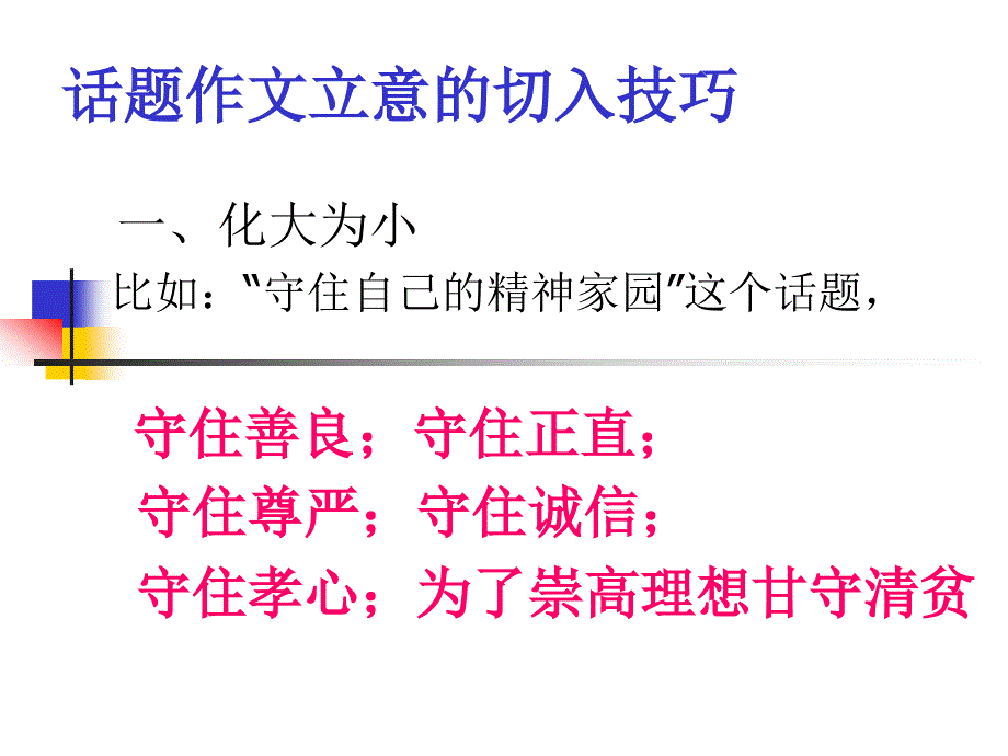 语文高考复习讲座课件—话题作文立意的切入技巧.rar（互动式动画课件下载）_第4页