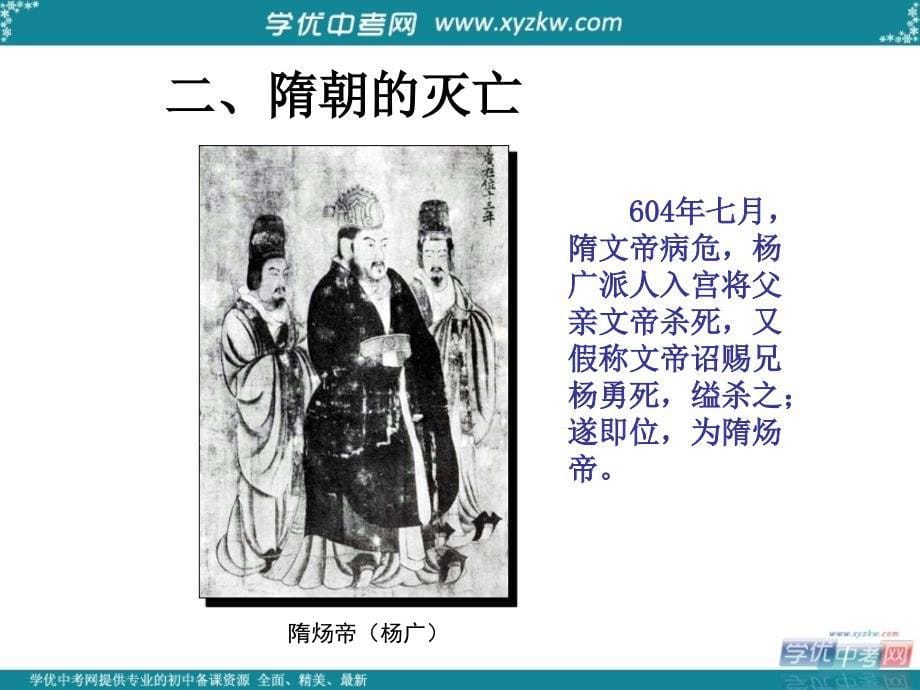 七年级历史下册 第六学习主题 6.1《从“开皇之治”到“贞观之治”》课件 川教版_第5页