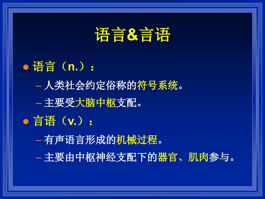 语言与言语训练的方法ppt_第3页