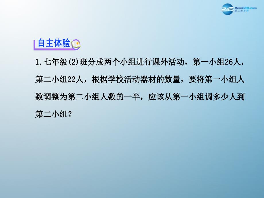 七年级数学上册3.1.1一元一次方程课件（新版）新人教版_第3页