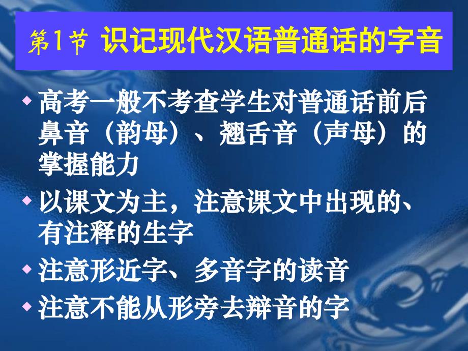 语文高考复习讲座课件—语言知识及其运用.rar（互动式动画课件下载）_第2页