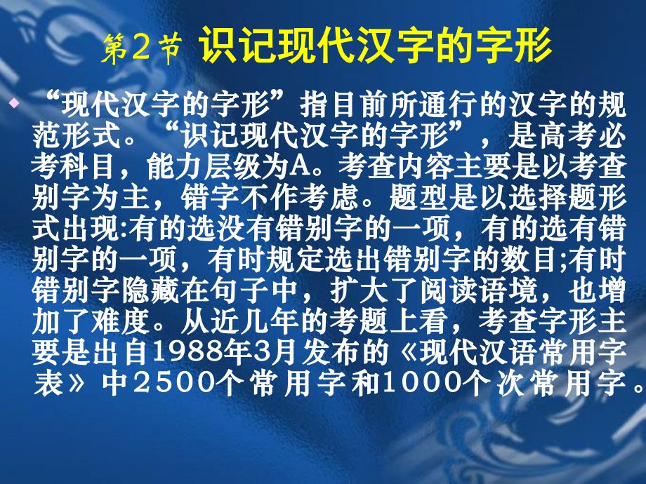 语文高考复习讲座课件—语言知识及其运用.rar（互动式动画课件下载）_第4页