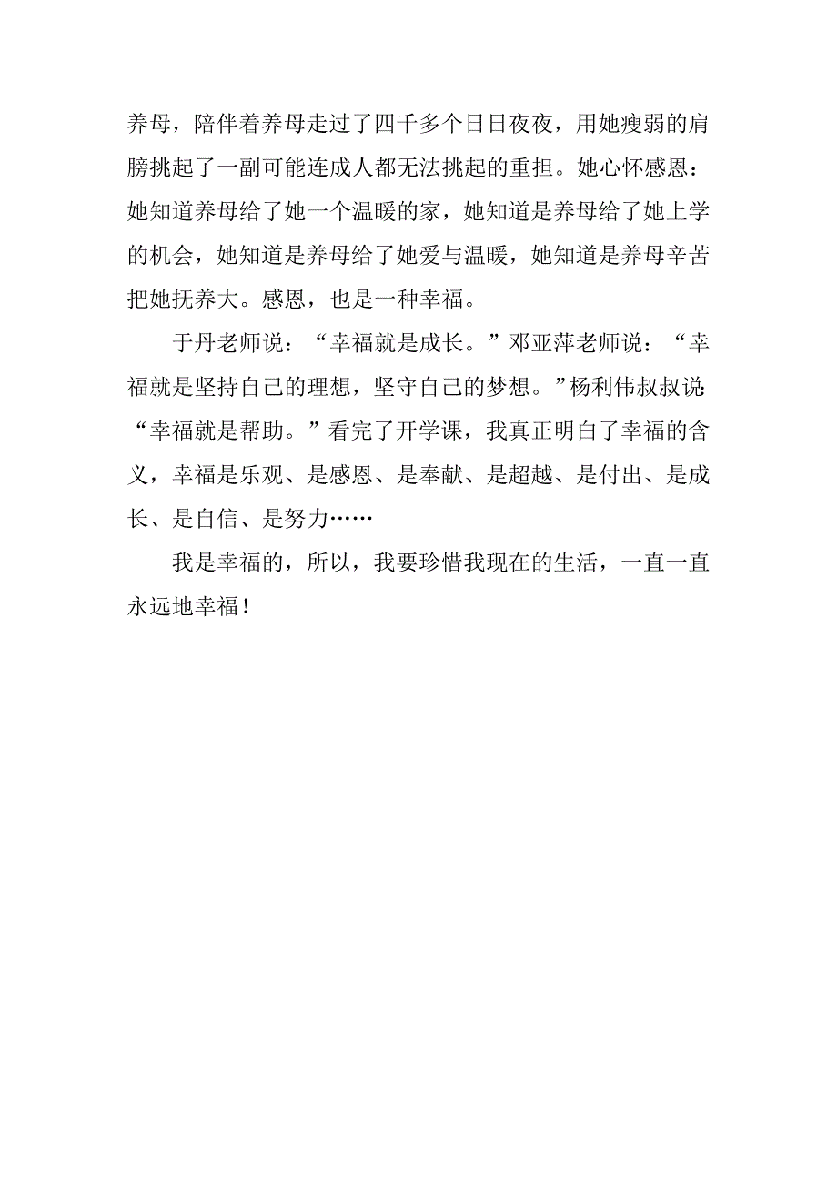 《开学课》有感_第2页