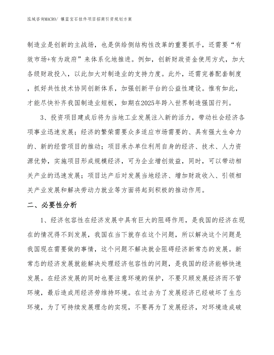 镶蓝宝石挂件项目招商引资规划方案_第4页