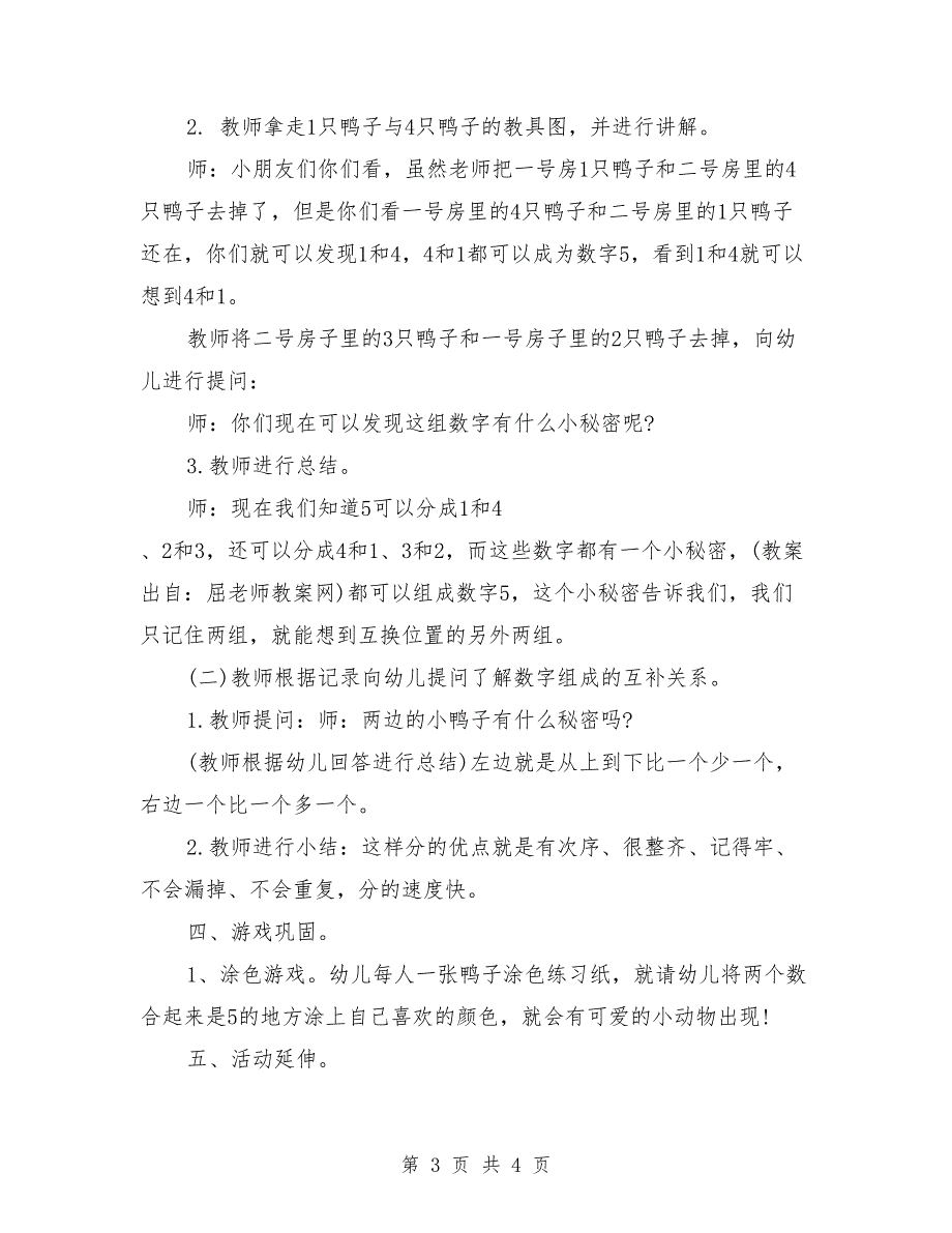 幼儿园大班数学优质课教案详案反思《小鸭宝宝找到家》_第3页