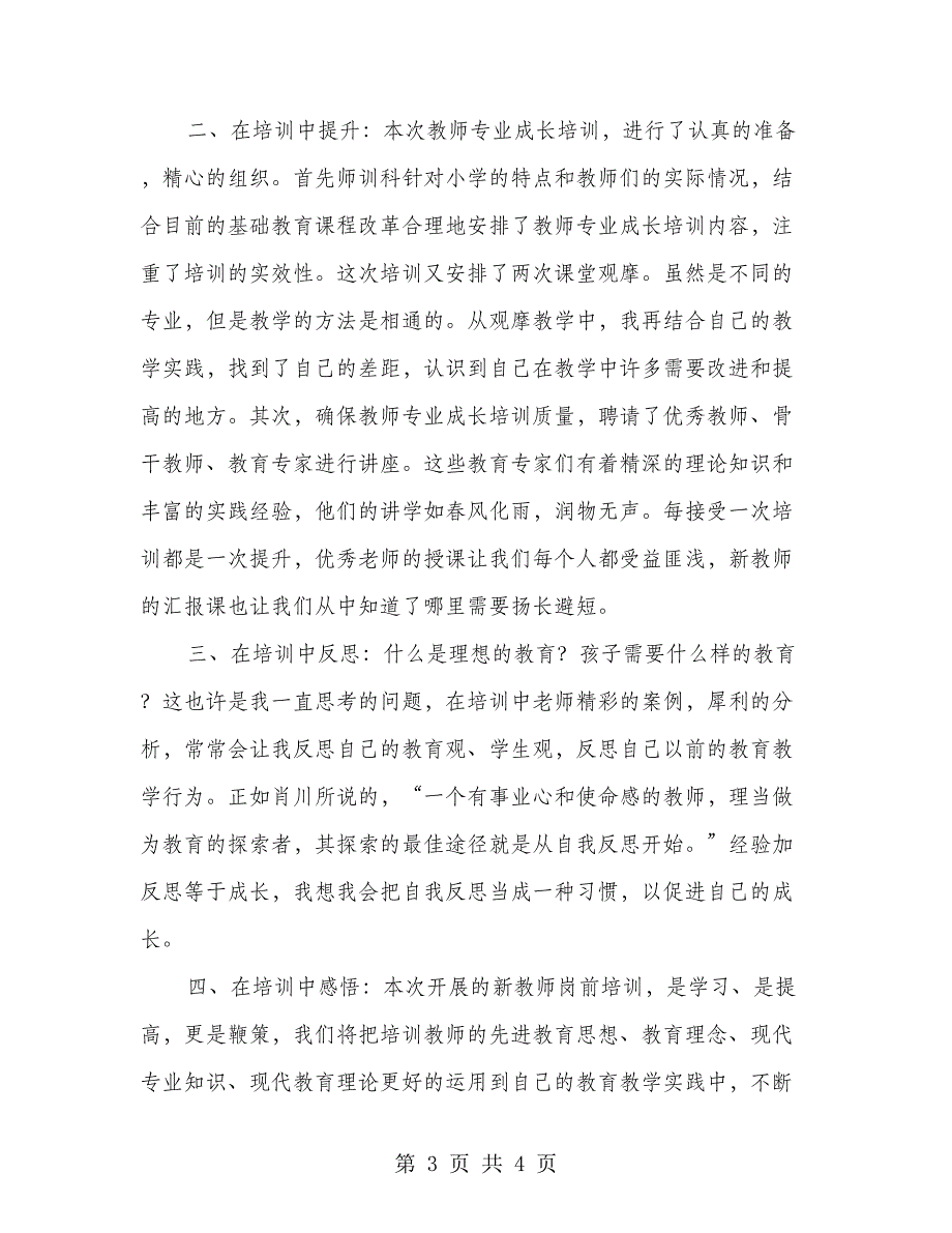 新老师岗前实训学习小结_第3页